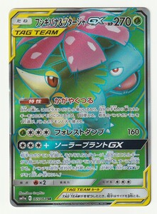 PSA10 フシギバナ&ツタージャGX SR ポケモンカード リミックスバウト