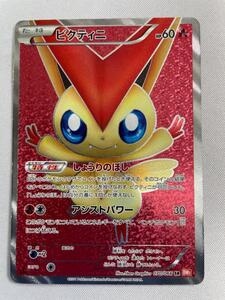 ビクティニ SR BW2 レッドコレクション 070/066 psa4 Amazon.co.jp: ポケモンカード BW2 【ビクティニ】【SR】 《レッド