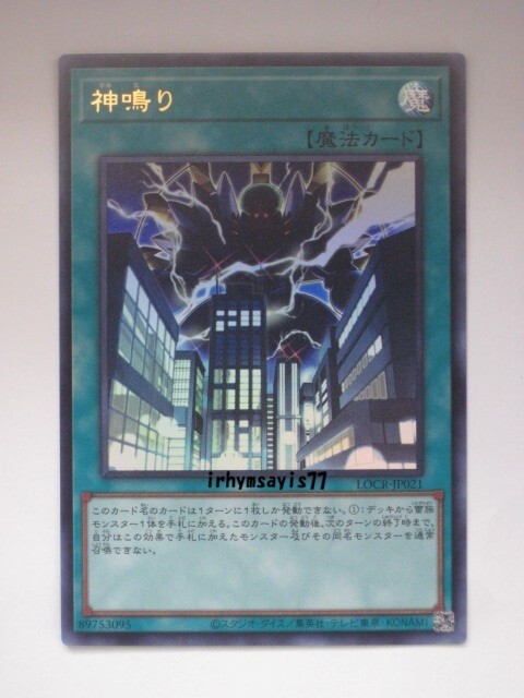 遊戯王 神鳴り ウルトラレア 3枚セット LOCR-JP021｜Yahoo!フリマ（旧