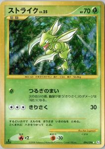 【1st ED】ストライク LV.25（094/096 Pt1）ギンガの覇道 ポケモンカード ストライク LV 25 094/096 Pt1 ギンガの覇道 1ED