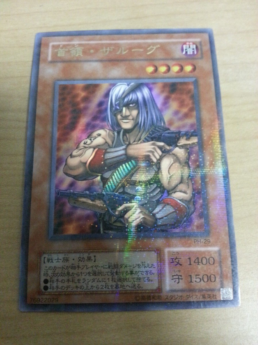 旧表記版】遊戯王 首領・ザルーグ PH-29 パラレル｜Yahoo!フリマ（旧