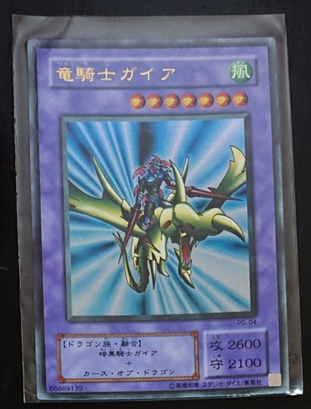 遊戯王 竜騎士ガイア PG-04 初期 ウルトラレア｜Yahoo!フリマ（旧