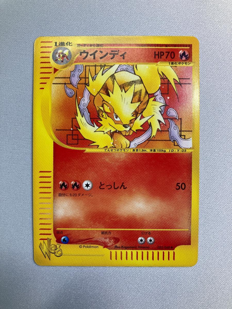 ウインディ　023/048 PSA10 webカード　カードe ポケモンカード ウインディ 023/048 PSA10 webカード カードe 美品 ポケモンカード