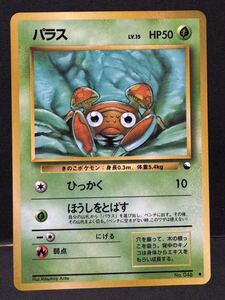 ポケモンカード/パラス 旧裏 拡張シート第1弾 青版 PMCG｜Yahoo!フリマ