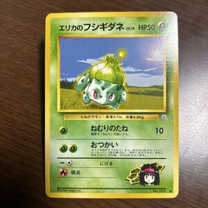 エリカのフシギダネ LV 15 HP50 ポケモンカード 旧裏 No 001｜Yahoo