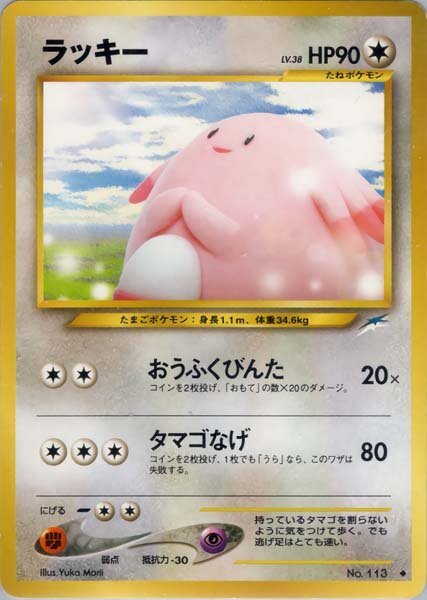 No 113 】 【ラッキー LV 38 】[旧裏面] 【ポケモンカード】ポケカ 旧