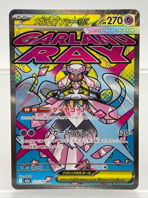 PSA10 メガディアンシーex 227/193 MA ポケモンカード｜Yahoo!フリマ