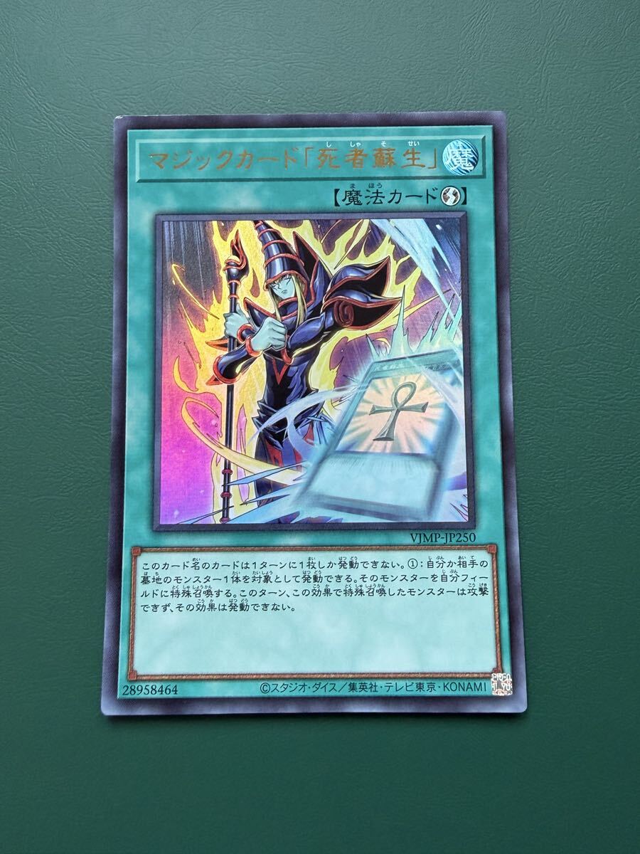 新品未開封 マジックカード「死者蘇生」ウルトラレア 遊戯王カード