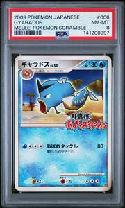 ポケモンカード ギャラドス LV 55 HP130 乱戦 ポケモンスクランブル