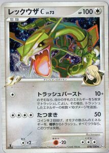 ポケモンカード レックウザC LV 73 HP100 Pt3 078/100｜Yahoo!フリマ