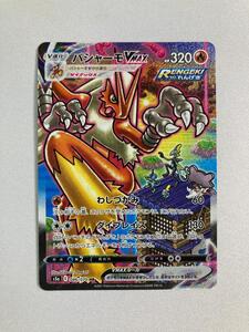 バシャーモVMAX ポケモンカードゲーム SR SA HR｜Yahoo!フリマ（旧
