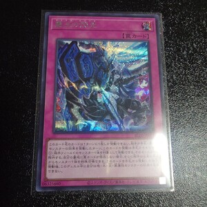 遊戯王 霆王の閃光 ドミナススパーク シークレット 1枚｜Yahoo!フリマ