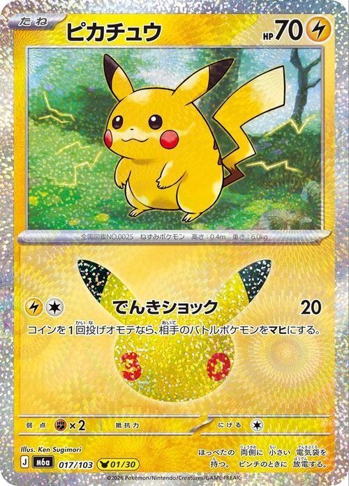 ポケモンカード ピカチュウ 30周年 プロモ ミラー仕様 22枚セット