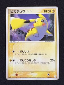 ポケモンカード ピカチュウ マスターキット 004/015 ポケモンカード ピカチュウ 004/015 HP50 マスターキット 2005年