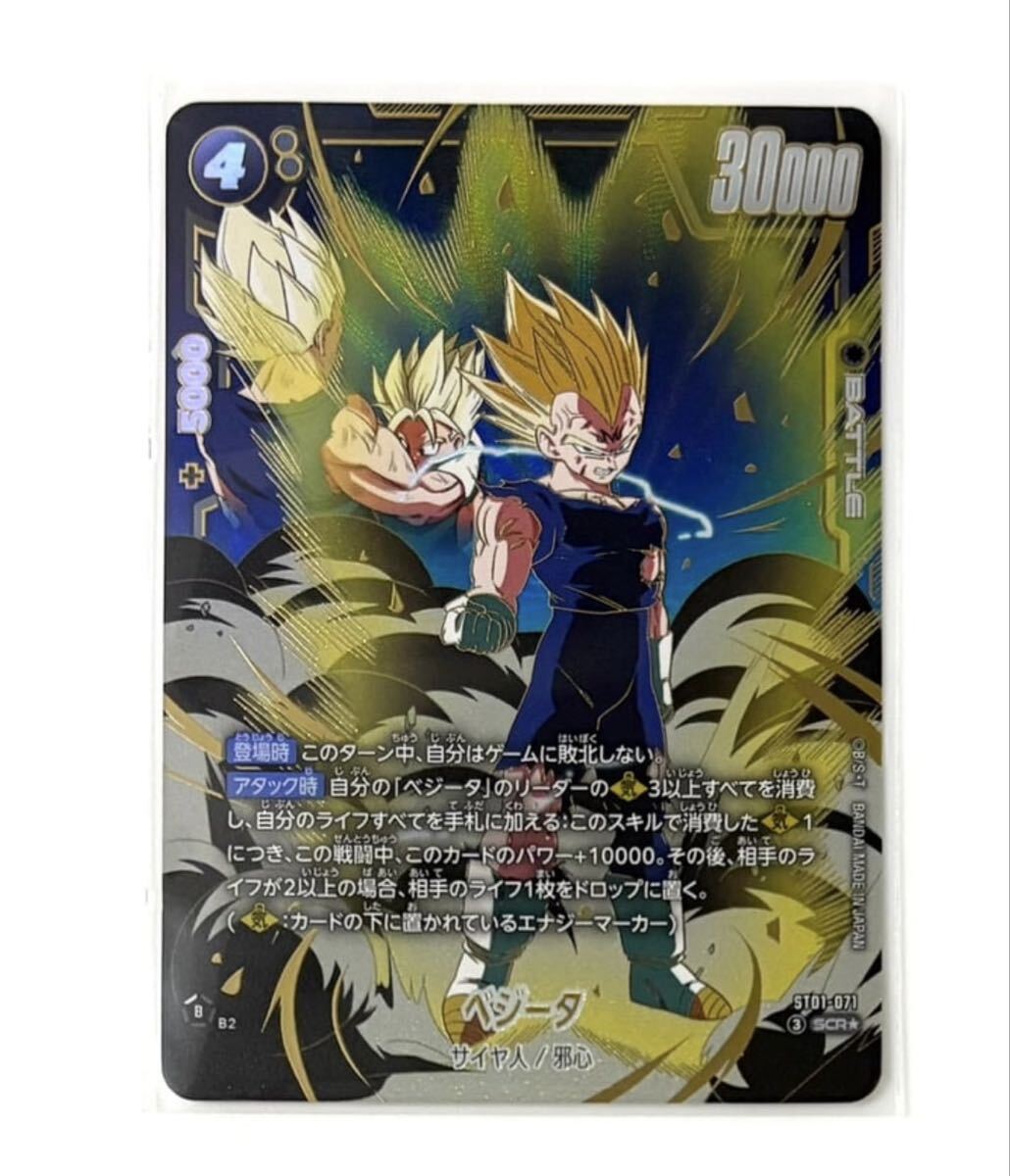 ドラゴンボール フュージョンワールド ST01-071 ベジータ SCR｜Yahoo