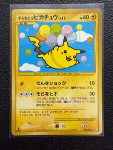 ポケモンカード　そらをとぶピカチュウ 　Lv.12　090/090 ポケモンカード そらをとぶピカチュウ LV 12 HP40 090/090 Pt2｜Yahoo