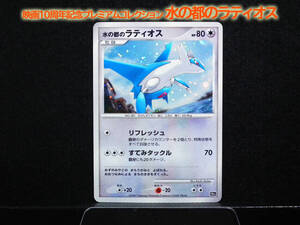 PSA7 水の都のラティオス 2007 映画10周年記念 プロモ ポケモンカード