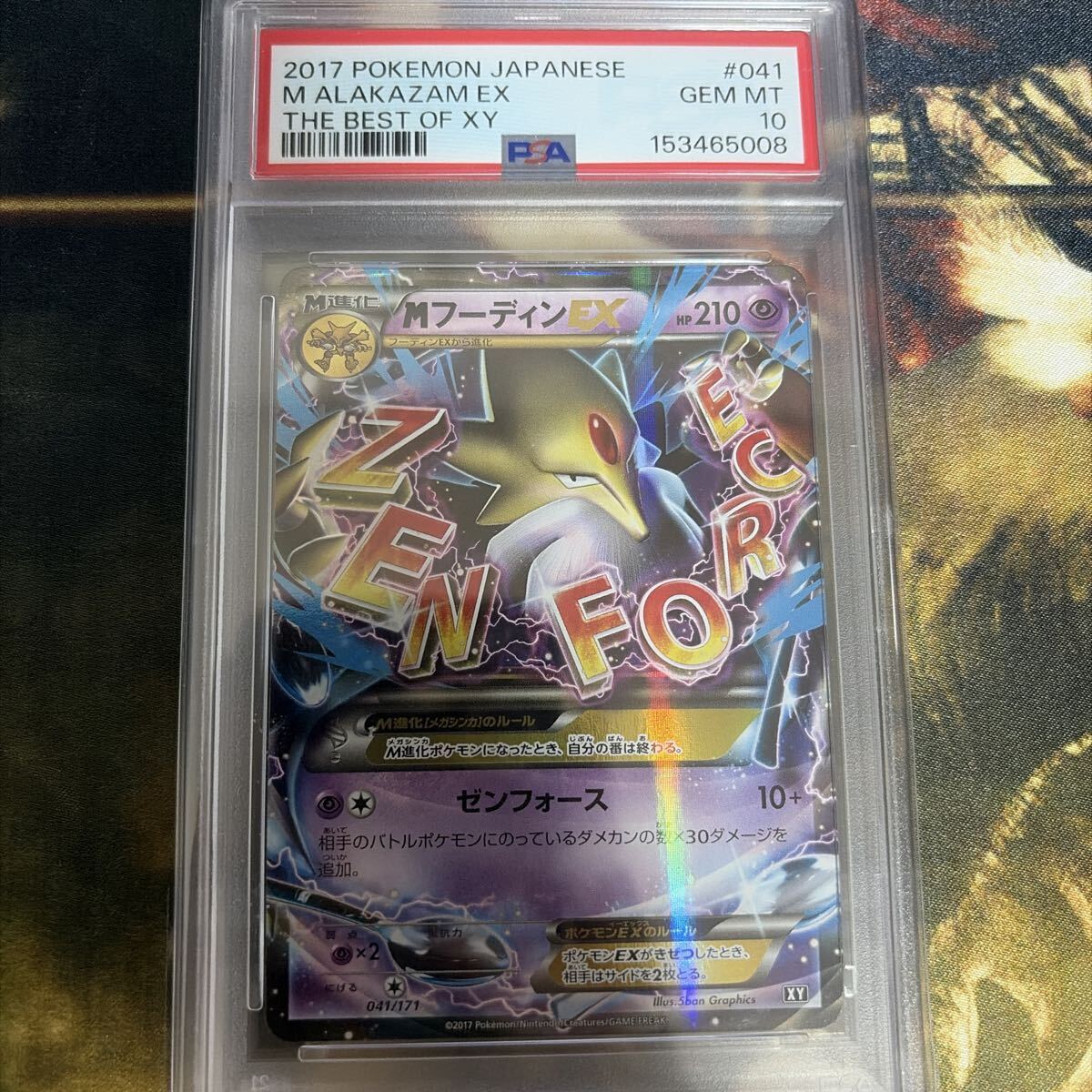 ポケモンカードゲーム MフーディンEX 041/171 PSA10｜Yahoo!フリマ（旧