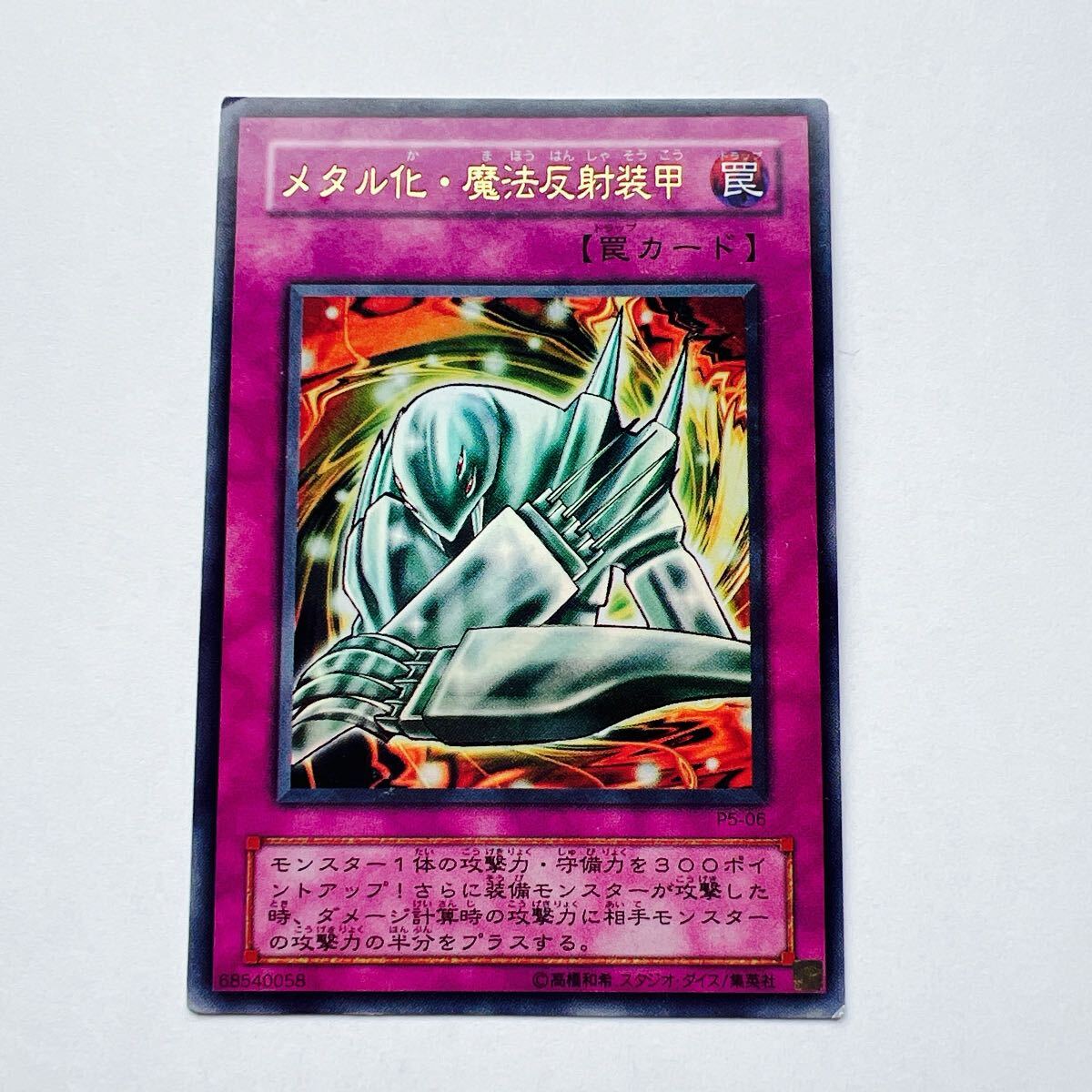 Yahoo!オークション - 【遊戯王】メタル化・魔法反射装甲(ウルトラレア