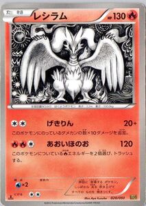 ポケモンカード レシラム EBB 020/093 BW コンセプトパック EXバトル