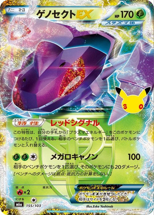 ポケモンカード ゲノセクトEX 155/103｜Yahoo!フリマ（旧PayPayフリマ）