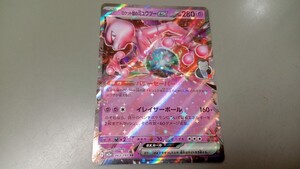 ポケモンカードゲーム ロケット団のミュウツーex RR 3枚セット MEGA 