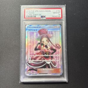 ラジュルネ SR psa10 ウルトラシャイニー ラジュルネ SR PSA10 ポケモンカード サン＆ムーン GXウルトラ