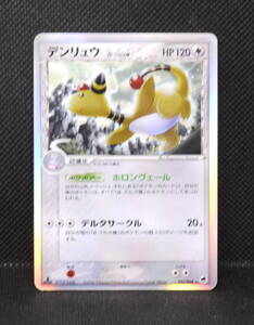 ポケモンカード デンリュウ δ-デルタ種 051/068 さいはての攻防｜Yahoo