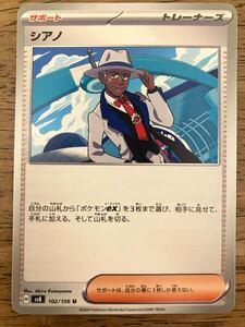 ポケモンカード シアノ U 102/106 SV8 2枚セット｜Yahoo!フリマ（旧