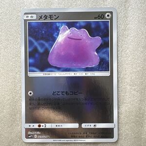 ポケモンカード メタモン SMP2 023/024U どこでもコピー 2枚セット