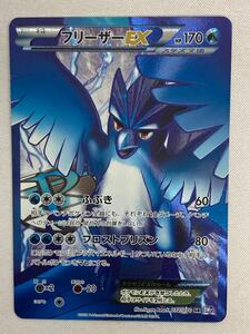 フリーザーEX SR BW7 ポケモンカード プラズマゲイル プラズマ団