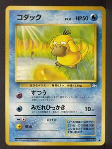 ポケモンカード 旧裏 コダック LV 15 HP50 化石の秘密 No 054｜Yahoo