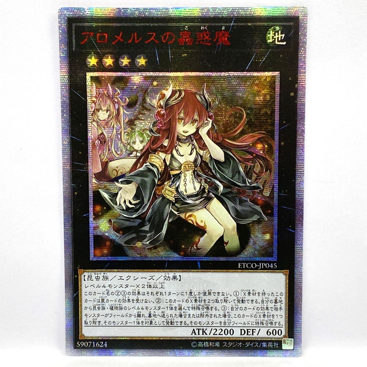 PSA10】アロメルスの蟲惑魔 20th SE ETCO-JP045 エターニティ・コード