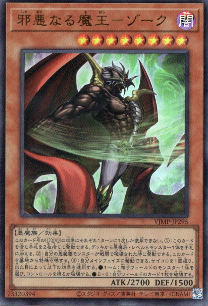 遊戯王 OCG 邪悪なる魔王－ゾーク Vジャンプ 9月特大号 付録 未開封 4
