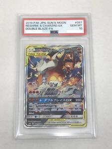 PSA 10】レシラム&リザードン GX SR スペシャルアート 097/095 ダブル
