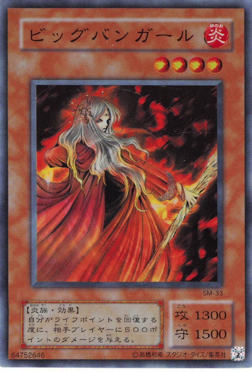 Yahoo!オークション - 遊戯王 初期 ビッグバンガール スーパー レア SM