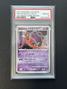 ポケモンカード　デオキシス　10th プレミアムシート　プロモ ポケモンカード 裂空の訪問者 デオキシス 映画プロモ｜Yahoo!フリマ