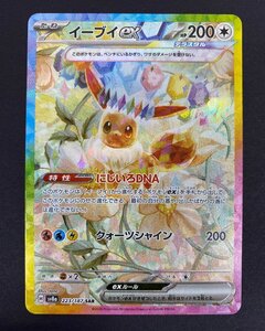 ニ*き様 イーブイex SAR SV8a テラスタルフェスex 223/187 Pokemon Card Eevee ex SAR 223/187 sv8a Terastal Festival ex