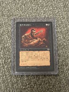 MTG 浅すぎる墓穴 日本語版｜Yahoo!フリマ（旧PayPayフリマ）