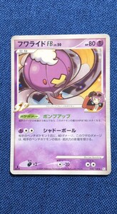 早勝ち PSA8 フワライド FB LV 50 1ED ポケモンカード ポケカ 拡張
