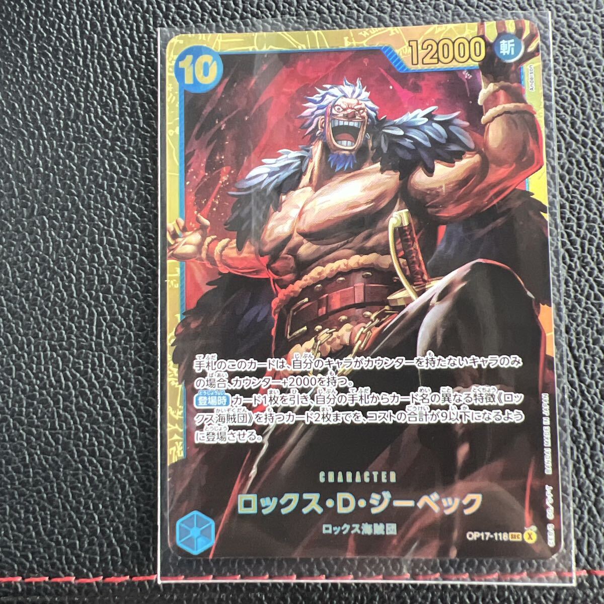 ワンピースカードゲーム ロックス・D・ジーベック SEC カイドウ