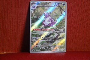 ニドキング AR PSA10｜Yahoo!フリマ（旧PayPayフリマ）