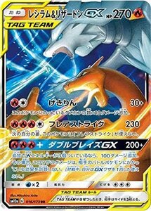 【3枚セット】レシラム＆リザードンGX RR SM12a TAG TEAM ポケモンカード レシラム&リザードンGX RR SM12a 016/173｜Yahoo
