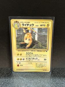 ライチュウ ◆ 拡張シート第2弾(赤版) 旧裏 美品 希少 レア コレクション ライチュウ ②拡張シート第2弾(赤版)ポケモンカード 旧裏｜Yahoo