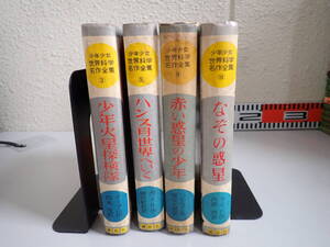 2026年最新】Yahoo!オークション -講談社 世界名作全集(本、雑誌)の