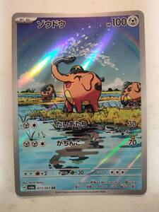 ゾウドウ Cufant AR PSA10 ポケモンカード SV6a JP #073 GEM MT｜Yahoo