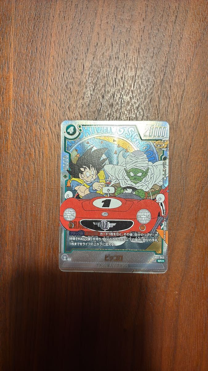 PSA10 ピッコロ SR SB02-043 ドラゴンボール フュージョンワールド