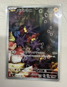 ポケモンカード バチンウニ AR 082/076 M6｜Yahoo!フリマ（旧PayPay
