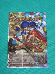 遊戯王 天下独歩の大義賊 オーバーフレーム プリズマティックシンク
