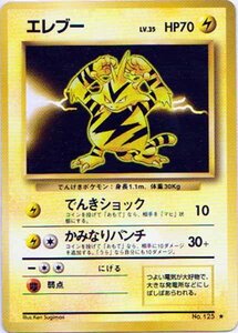 ポケモンカード 旧裏 エレブー LV 35 HP70 第1弾拡張パック｜Yahoo
